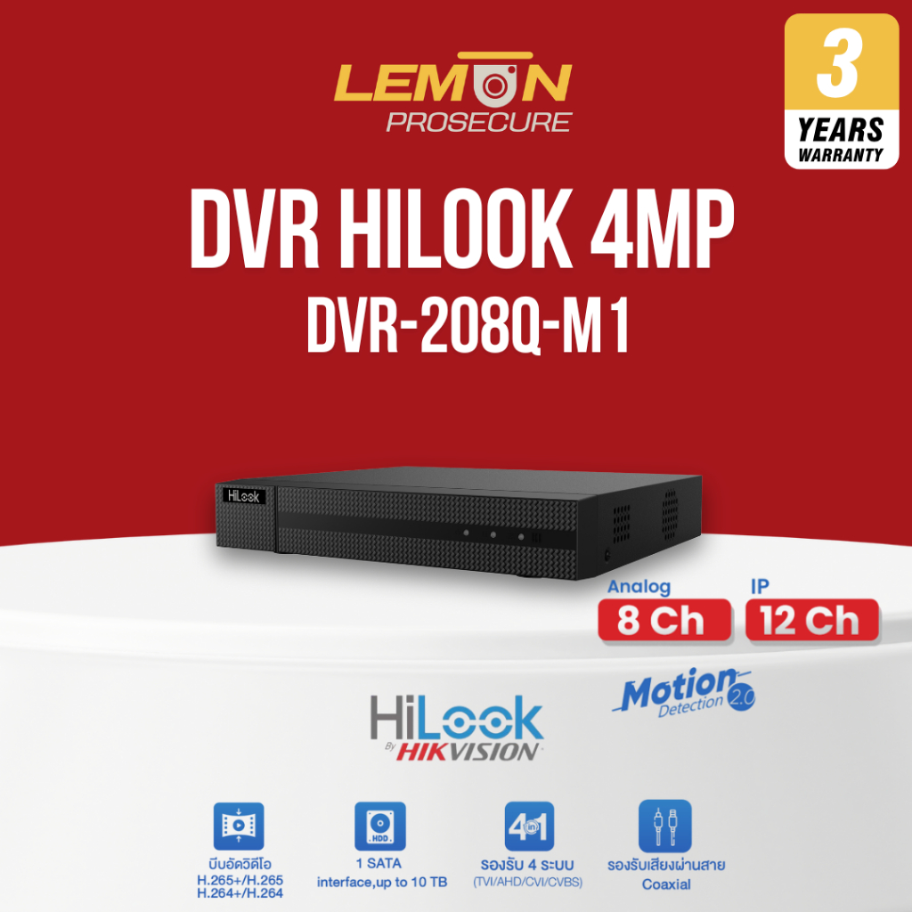 เครื่องบันทึก DVR HiLook DVR-208Q-M1 8ช่อง 5MP Lite H.265 Pro+ ตรวจจับคนและรถ