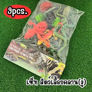 สัตว์ยาง โมเดลสัตว์ สัตว์จำลอง ของเล่นเด็ก สัตว์ทะเล สัตว์เลื้อยคลาน สีสวยสมจริง