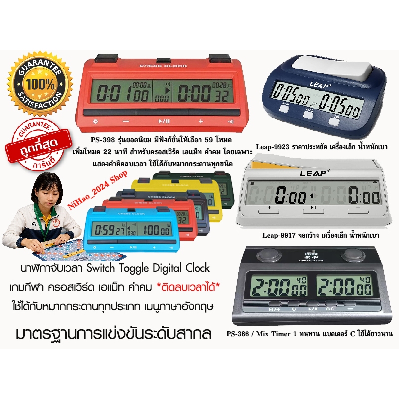 นาฬิกาจับเวลา ครอสเวิร์ด เอแม็ท คำคม หมากกระดาน [ของแท้ ส่งจากไทย รับประกันซ่อมฟรี] Pursun/LEAP ติดลบเวลาได้ เมนูอังกฤษ