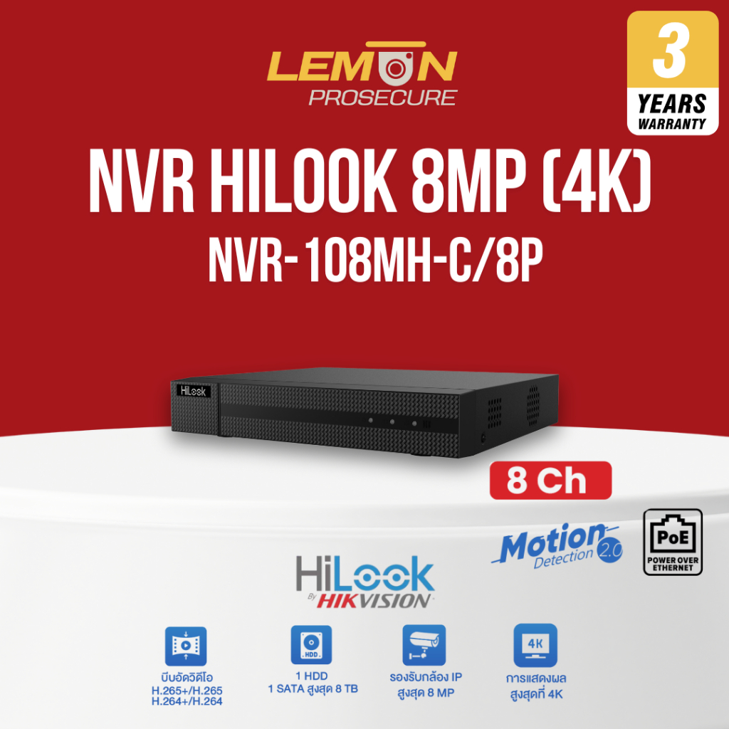 เครื่องบันทึก NVR HiLook NVR-108MH-C/8P(D) 8ช่อง 4K H.265+ PoE ตรวจจับคนและรถ