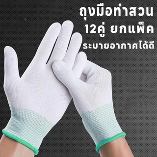 🧤12คู่ ยกแพ็ค ถุงมือไนลอน Size M L ถุงมือ นุ่ม กระชับมือ ถุงมือทำสวน ถุงมือช่าง