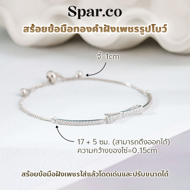 spar.co โบว์ดึงสร้อยข้อมือปรับได้ - สร้อยข้อมือทองคำฝังเพชร SP-1352