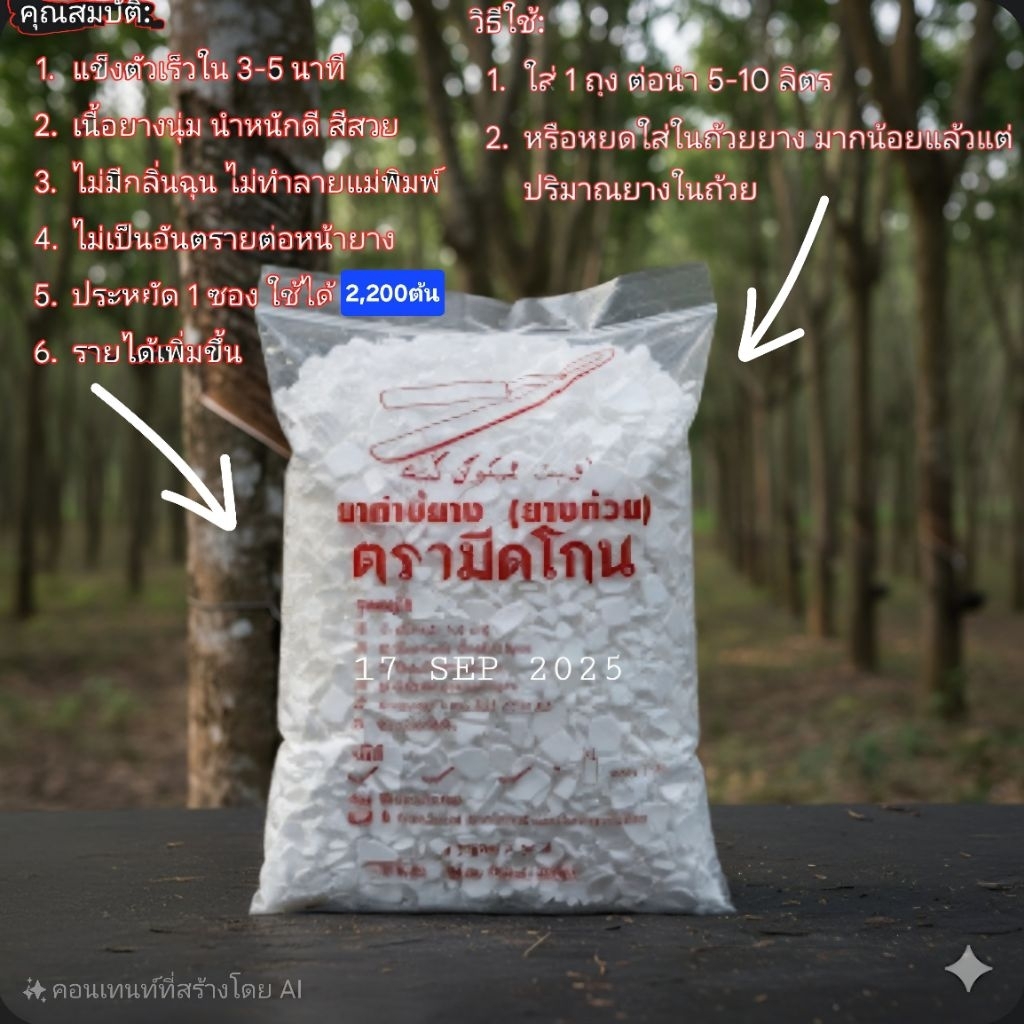 ยาทำขี้ยางเป็นก้อนตรามีดโกน ขนาด 0.5 กิโลกรัม