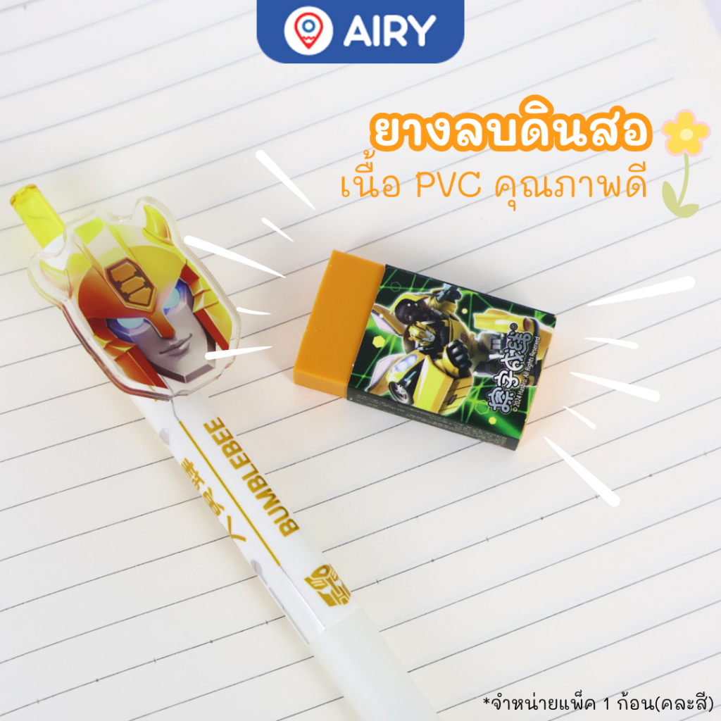 (ใหม่)ยางลบ PVC รุ่น YZ7531 ลิขสิทธิ์แท้100% การ์ตูนTransformers หลากสี ลบสะอาด ส่งจากไทย(สุ่มลาย)