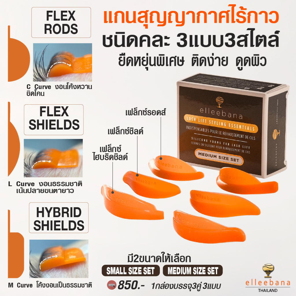 ELLEEBANA รวมแกนซิลิโคนสุญญากาศ คละ 3FLEX 3STYLING ในกล่องเดียว แบบ FLEX RODS, FLEX SHIELDS, FLEX HYBRID SHIELDS 2ขนาด