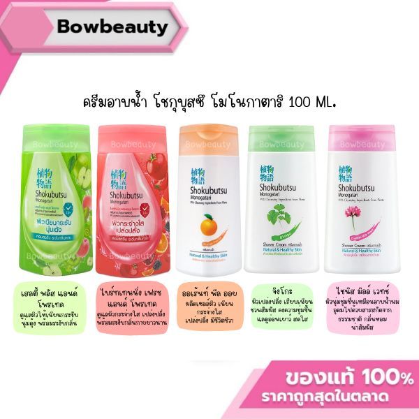 Shokubutsu Monogatari โชกุบุสซึ โมโนกาตาริ ครีมอาบน้ำ เจลอาบน้ำ Shower Cream 500ml.