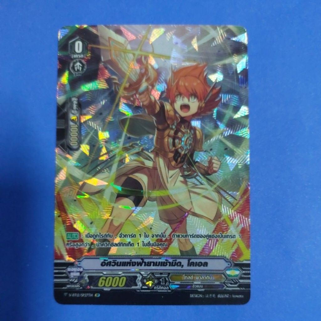 การ์ดแวนการ์ดแยกใบ VGT-V-BT12 อัศวินแห่งฟ้ายามเช้ามืด โคเอล การ์ดฟอย SP