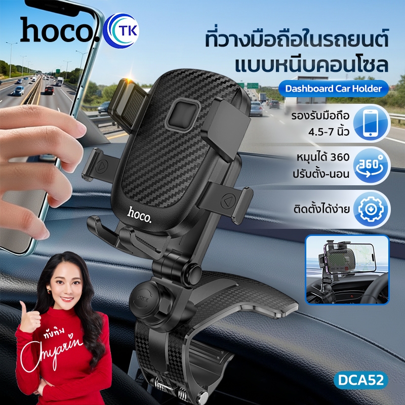 HOCO ที่ยึดโทรศัพท์ติดรถยนต์ Car Holder ปรับได้หลายมุมมอง หมุนได้ 360 องศา ใช้งานได้ง่ายด้วยมือเดียว DCA52