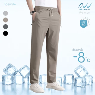AIRWELL กางเกงติดแอร์ รุ่นCasual+ ผ้ายืดSpandex X Nylon ลายผ้าร่องเล็กสุดหรู ตัดเย็บดี ไม่ต้องรีด ใส่ได้ทุกโอกาส -8°C