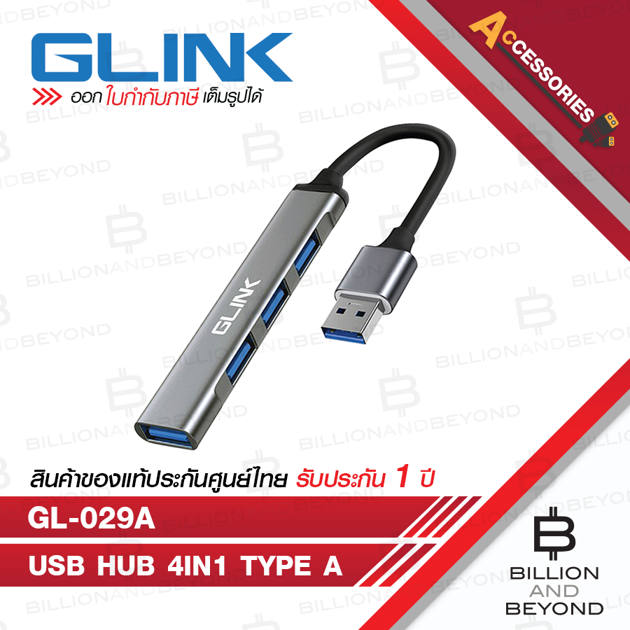 GLINK GL029A / GL-029A HUB เพิ่มช่อง USB Hub 4in1 USB 3.0 TYPE A BY BILLION AND BEYOND SHOP