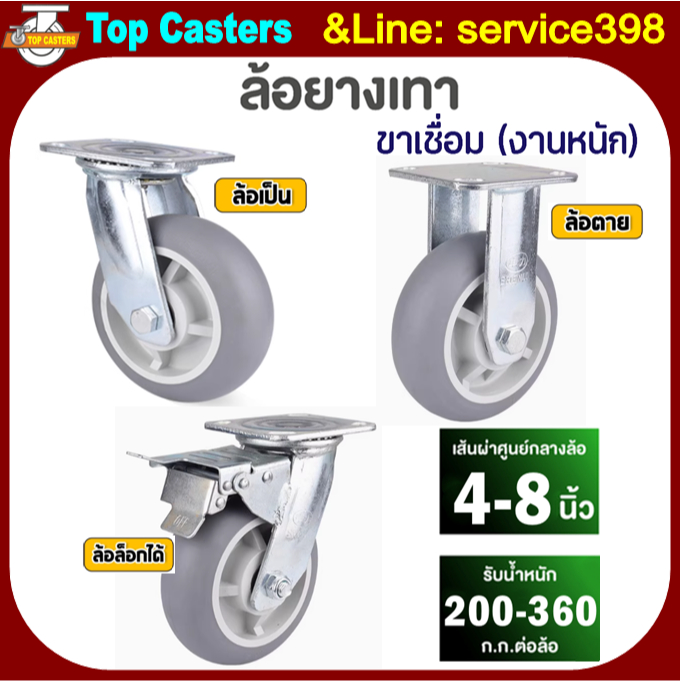 41U-TPR ล้องานหนัก ล้อยางเทา แป้นตาย-หมุน-หมุนเบรค4/5/6/8นิ้ว ล้อTPR ล้อรถเข็นโครงขาเหล็กเชื่อม รับน้ำหนักมาก-ใช้ยาวนาน