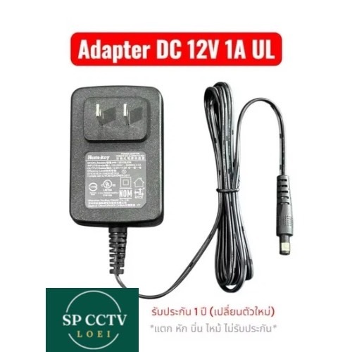 Adapter DC 12V 1A ULอะแดปเตอร์ (หัวขนาด 5.5x2.1 mm.)