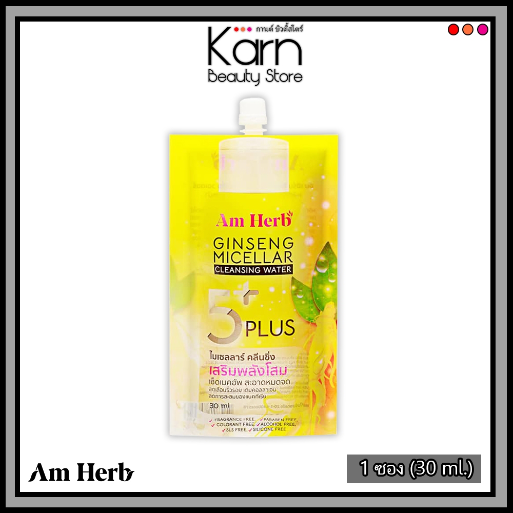 (ซอง) Am Herb Ginseng Micellar Cleansing Water  อัม เฮิร์บ จินเส็ง ไมเซลลาร์ คลีนซิ่ง วอเตอร์ (30 ml