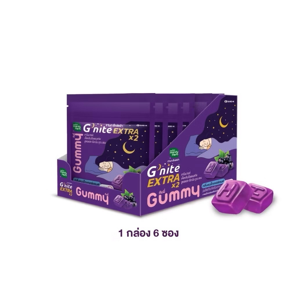 HandyHerb G'nite Extra Gummy จี'ไนท์เอ็กซ์ตร้า กัมมี่เคี้ยวก่อนนอน สูตรเข้มข้นขึ้น 2 เท่า กลิ่นแบล็ก