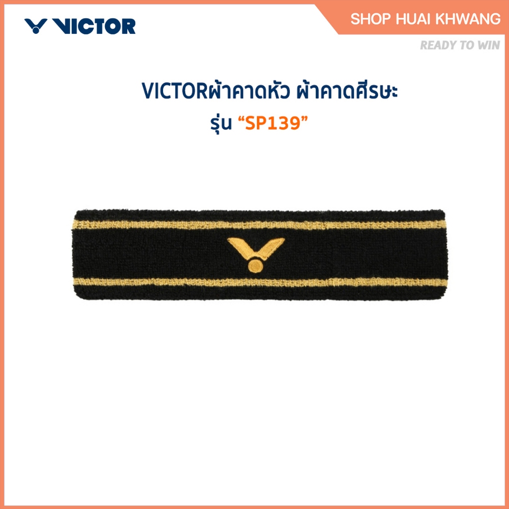 VICTOR ซับเหงื่อกีฬาแบดมินตัน รุ่น SP139