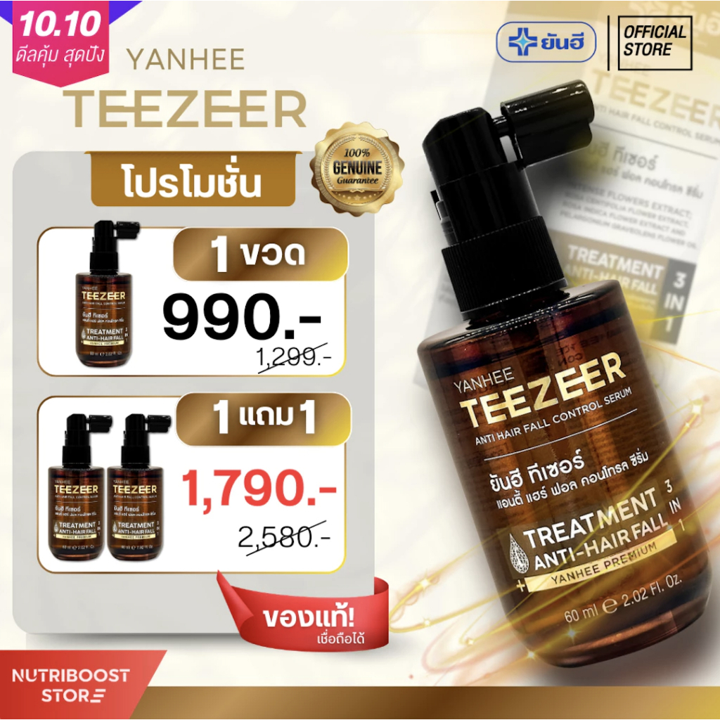 YANHEE TEEZEER SERUM ยันฮีทีเซอร์ เซรั่ม บำรุงผม แก้ผมร่วง ผมบาง หัวล้าน จากยันฮี