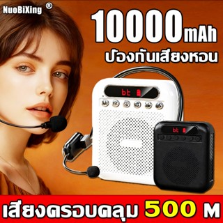 【รับประกัน5ปี】ไมค์ช่วยสอน 10000mAh พกพาสะดวก เสียงชัดเจน โทร…
