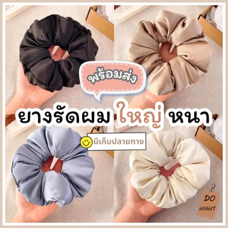 พร้อมส่ง⚡ มีเก็บเงินปลายทาง💸 ยางรัดผมผ้าแบบหนา มี 4 สีให้เลือก (ราคาต่อ 1 ชิ้น) : Do hight