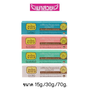 ยาสีฟันสมุนไพรเทพไทย สูตรเข้มข้น ผสมฟลูออไรด์ มี 4 รสชาติ ได้แก่ รสดั้งเดิม, รสมิกซ์ฟรุ๊ต, รสสเปียร์มิ้นท์ และรสเกลือ