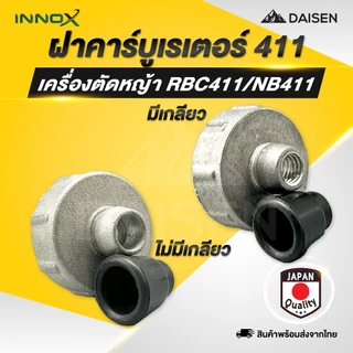 DAISENTEC - ฝาคาร์บูเรเตอร์ 411 แบบไม่มีเกลียวและแบบมีเกลียว อะไหล่เครื่องตัดหญ้า