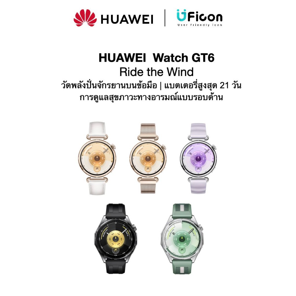 HUAWEI WATCH GT 6 | สมาร์ทวอชดีไซน์สวยฟังก์ชั่นครบ ใช้ได้ทั้ง iOSและAndroid | UFicon