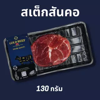 เนื้อสเต็กโคขุน GOLD BEEF 🥩หมักก่อนย่างนะคะ เพื่อให้นุ่มฉ่ำค่ะ เหมาะสำหรับ ปิ้งย่าง มีคุณภาพ สะอาด ปลอดภัย
