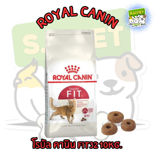Royal Canin Fit 10Kg. สำหรับแมวโตอายุ 1 ปีขึ้นไป ดูแลสุขภาพแมวโตโดยรวมให้สมบูรณ์แข็งแรง