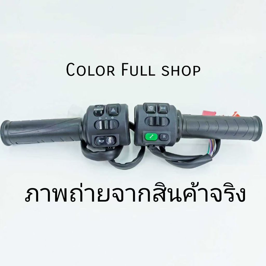 คันเร่งสำหรับมอเตอร์ไซด์ไฟฟ้า จักรยานไฟฟ้าทุกรุ่นไฟฟ้า พร้อมเกียร์  สินค้าพร้อมส่งจากไทย