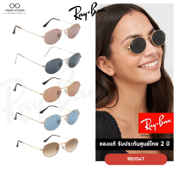 ☀️แว่นกันแดด RayBan รุ่น RB3547 รวมทุกสี ใหม่ ของแท้100% รับประกัน 2 ปีเต็ม พร้อมอุปกรณ์ครบ