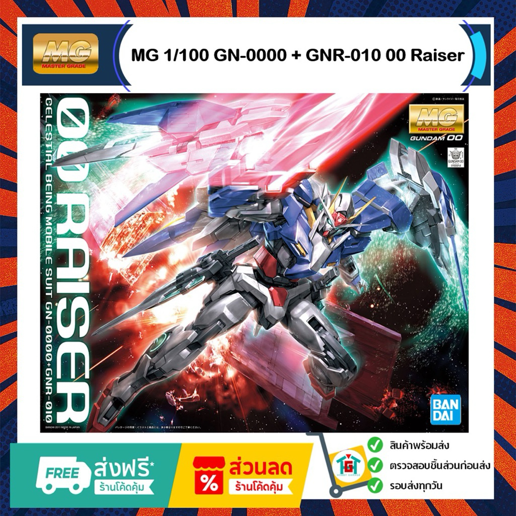 MG 1/100 GN-0000+GNR-010 00 Raiser