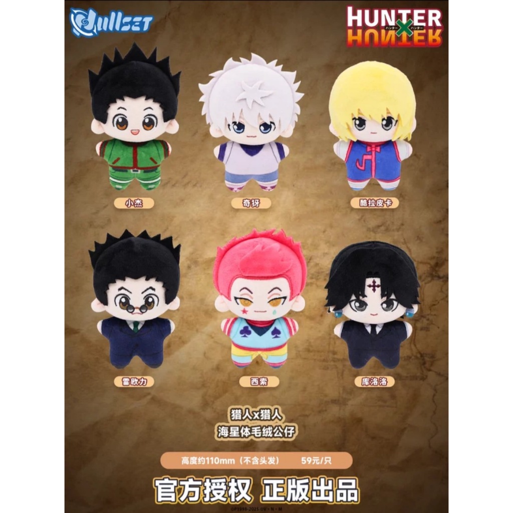 (🍊LIVE ลด 40% 100.-) [สุ่ม/ยกกล่อง] [Nullset] HUNTER x HUNTER Starfish Plush Blind BOX ขนาด 11 cm