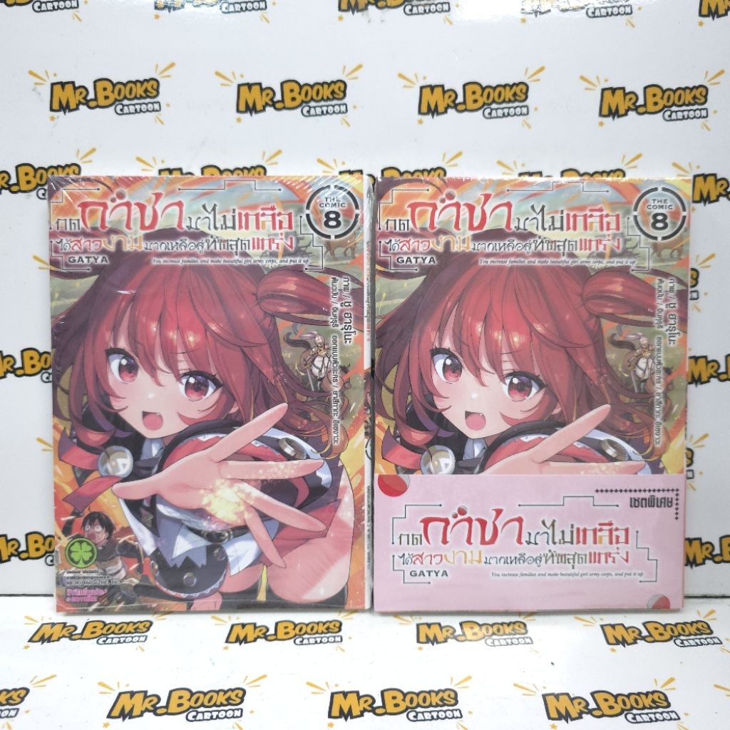 กดกาชามาไม่เกลือ ได้สาวงามมากเหลือสู่ทัพสุดแกร่ง เล่ม 1-9 ฉบับการ์ตูน (แยกเล่ม) - รูปที่ 2