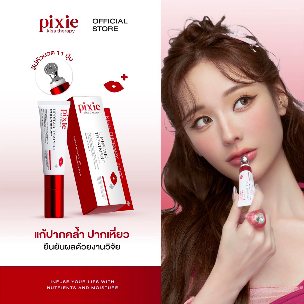 พร้อมส่ง Pixie kiss serum lip ลิปพิกซี่ ลิปหัวนวด ฟิ้นฟูปากคล้ำ ปากเหี่ยว บำรุงริมฝีปากดูสุขภาพดี