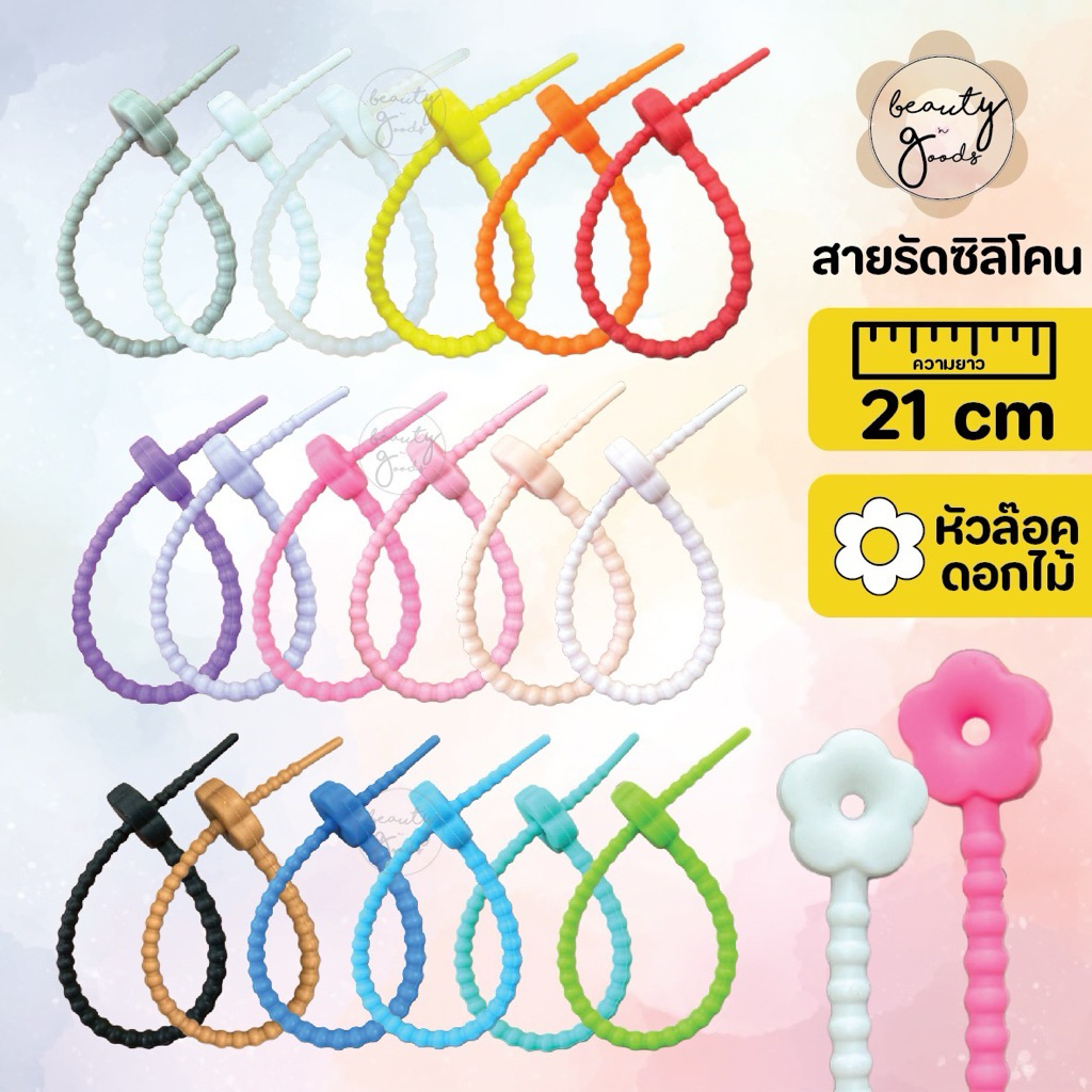 พร้อมส่ง สายรัดซิลิโคน สายรัดสายชาร์จ สายคล้องพวงกุญแจ art toy หัวล๊อดรูปดอกไม้ ยาว 21 cm