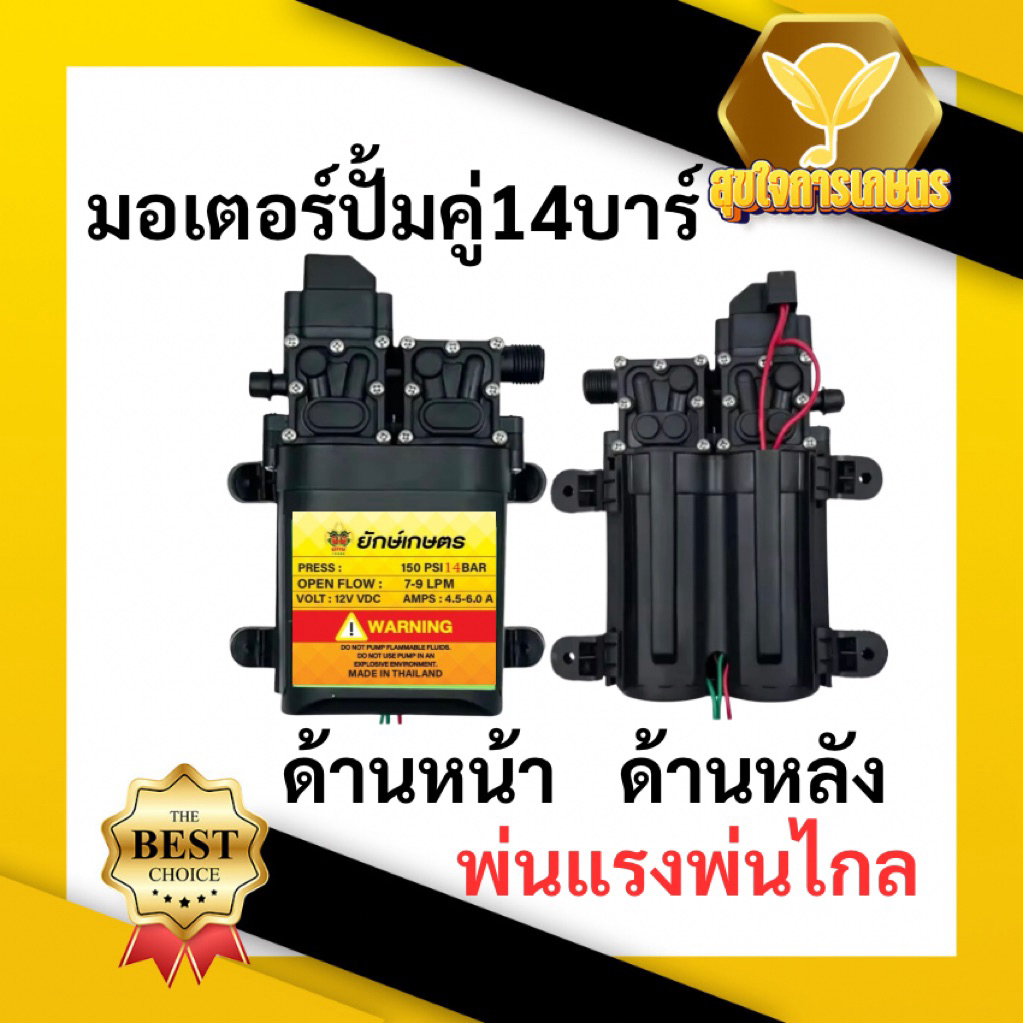ปั้มพ่นยา มอเตอร์ปั้มคู่ 14บาร์ ปั้มคู่ ปั้มฉีดน้ำ ปั้มแรงดันสูง VDC 12V พ่นแรง พ่นหมอก พ่นยา พ่นไกล รูปที่ 2