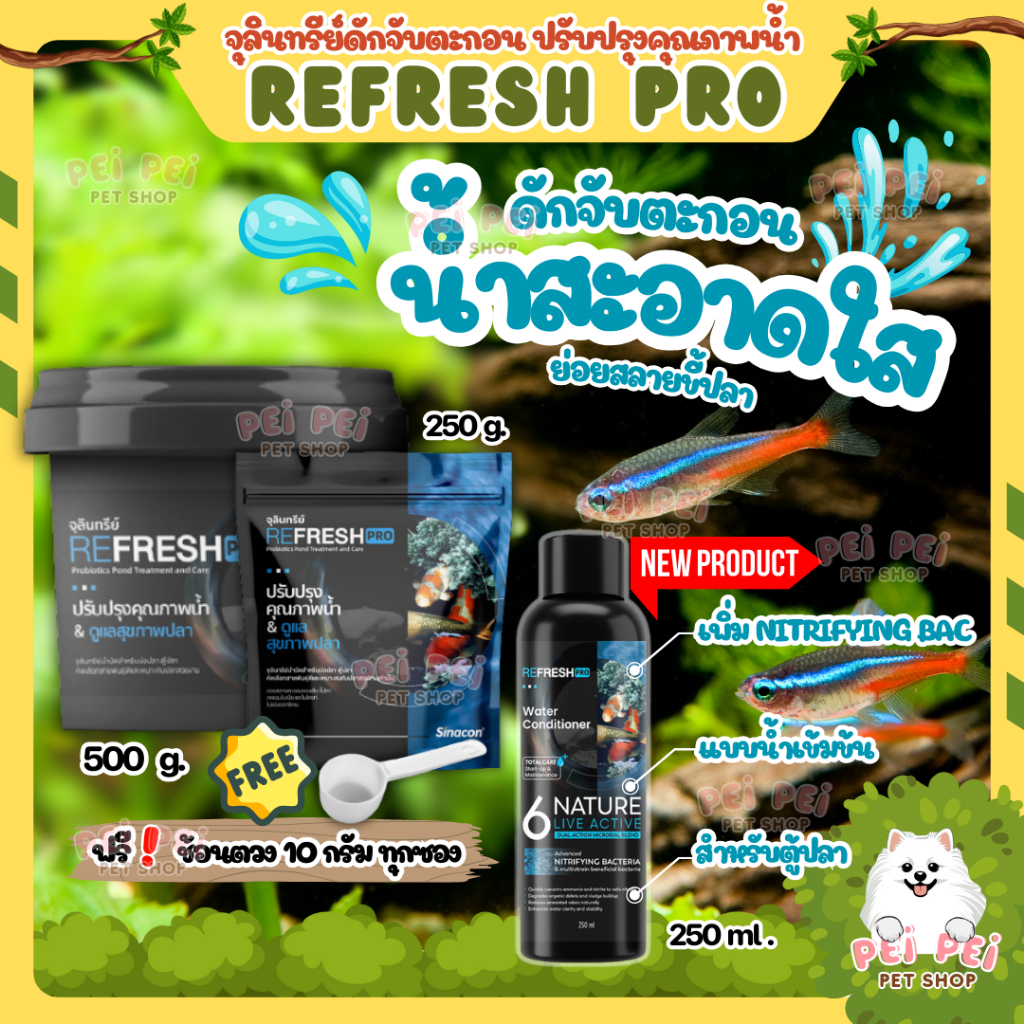 🥄ฟรีช้อน🆕จุลินทรีย์ REFRESH PRO & BB Clear ปรับปรุงคุณภาพน้ำ และดูแลสุขภาพปลา สำหรับบ่อปลา ตู้ปลา