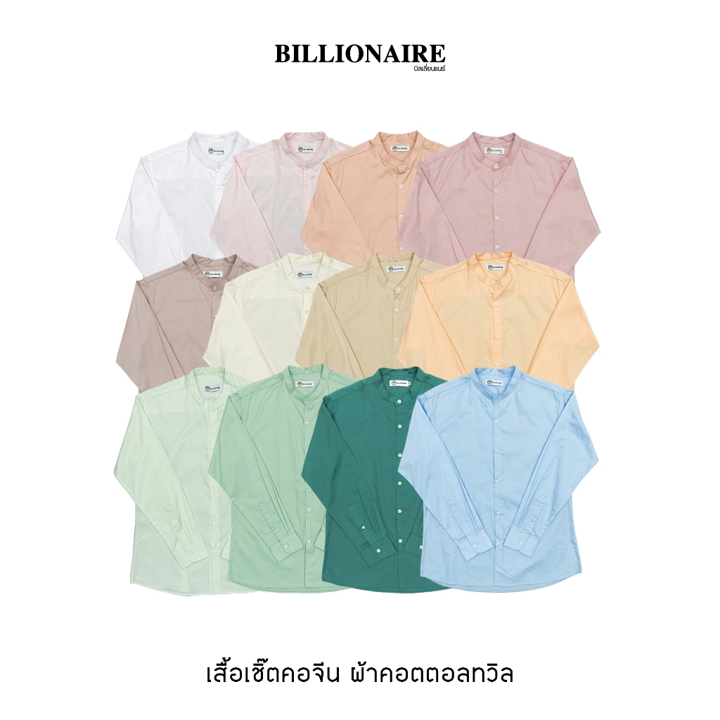 Billionaire | เสื้อเชิ้ตคอจีนแขนยาว เนื้อผ้าคอตตอลทวิล(S-3XL)