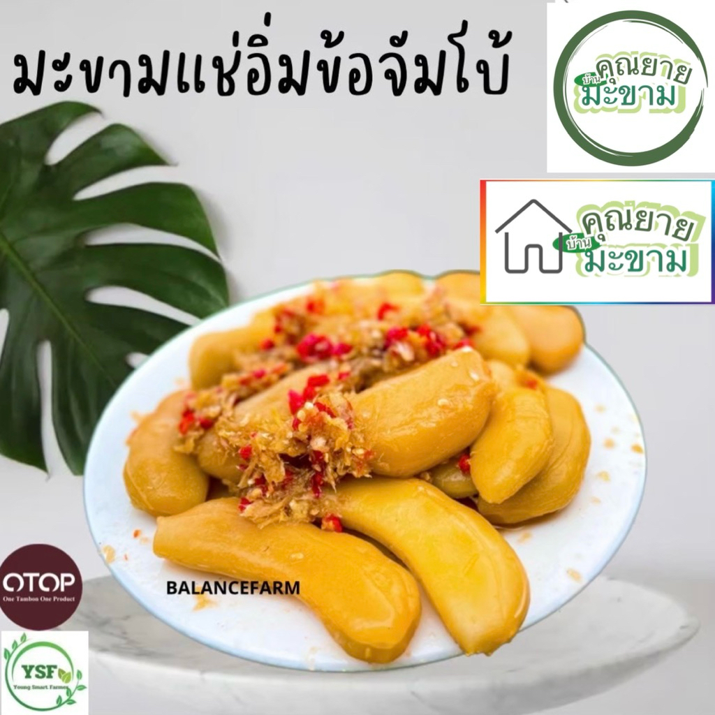 มะขามแช่อิ่ม (แบบข้อ) ข้อใหญ่คัดไซด์พิเศษ ขนาด 500g - รูปที่ 2