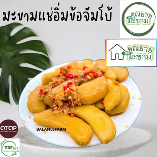 มะขามแช่อิ่ม (แบบข้อ) ข้อใหญ่คัดไซด์พิเศษ ขนาด 500g