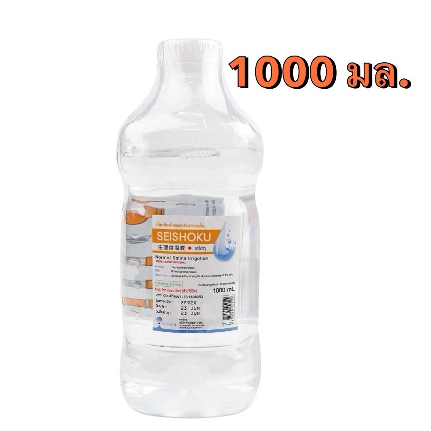 ล็อตใหม่✅ส่งไว✨ 1000ml. น้ำเกลือ ปราศจากเชื้อ น้ำเกลือล้างจมูก Otsuka Seishoku เซโชกุ ขวดดัมเบล ล้าง