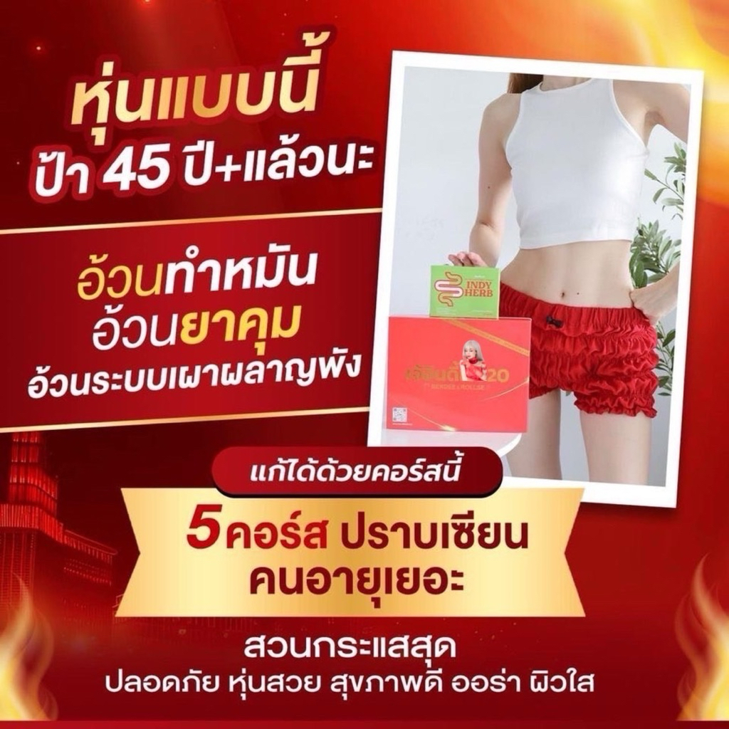 🔴2คอร์สแก้โย่❗️จุดจบดื้อลง5-10โล สูตรหมอเมืองนอก❤️กู้ระบบเผาผลาญ แก้ฮอโมน วัยทอง เบิร์นตลอด24 เจ้อินดี้เอว20 โรคประจำตัว