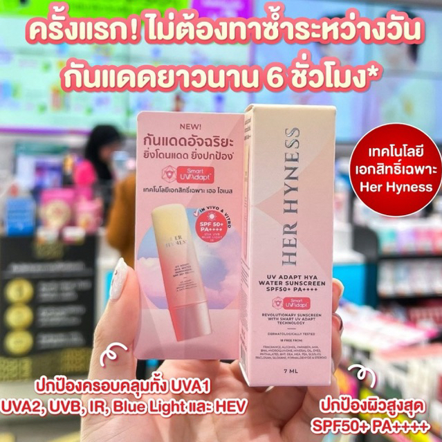 HER HYNESS สกินแคร์ขนาดพกพา