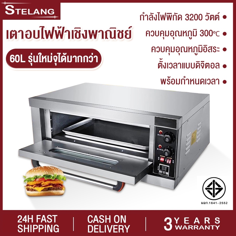 STEALNG 60Lเตาอบ เตาอบไฟฟ้า ตู้อบขนาดใหญ่ เตาอบเดี่ยว อบพิซซ่า อบเค้ก อบขนมปัง 3200W อบอัตโนมัติ บคุมอุณหภูมิอิสระ