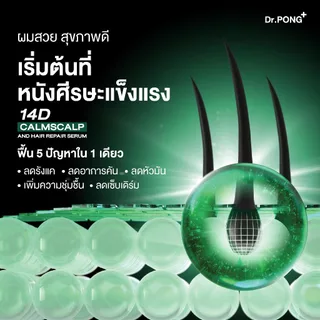 Dr.PONG 14D CalmScalp and Hair Repair Serum สเปรย์เซรั่มลดอักเสบแห้งแดงคัน รังแค เซ็บเดิร์ม ฟื้นเกราะหนังศีรษะ