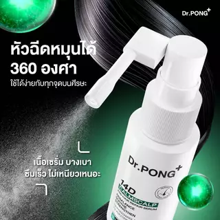 Dr.PONG 14D CalmScalp and Hair Repair Serum สเปรย์เซรั่มลดอักเสบแห้งแดงคัน รังแค เซ็บเดิร์ม ฟื้นเกราะหนังศีรษะ
