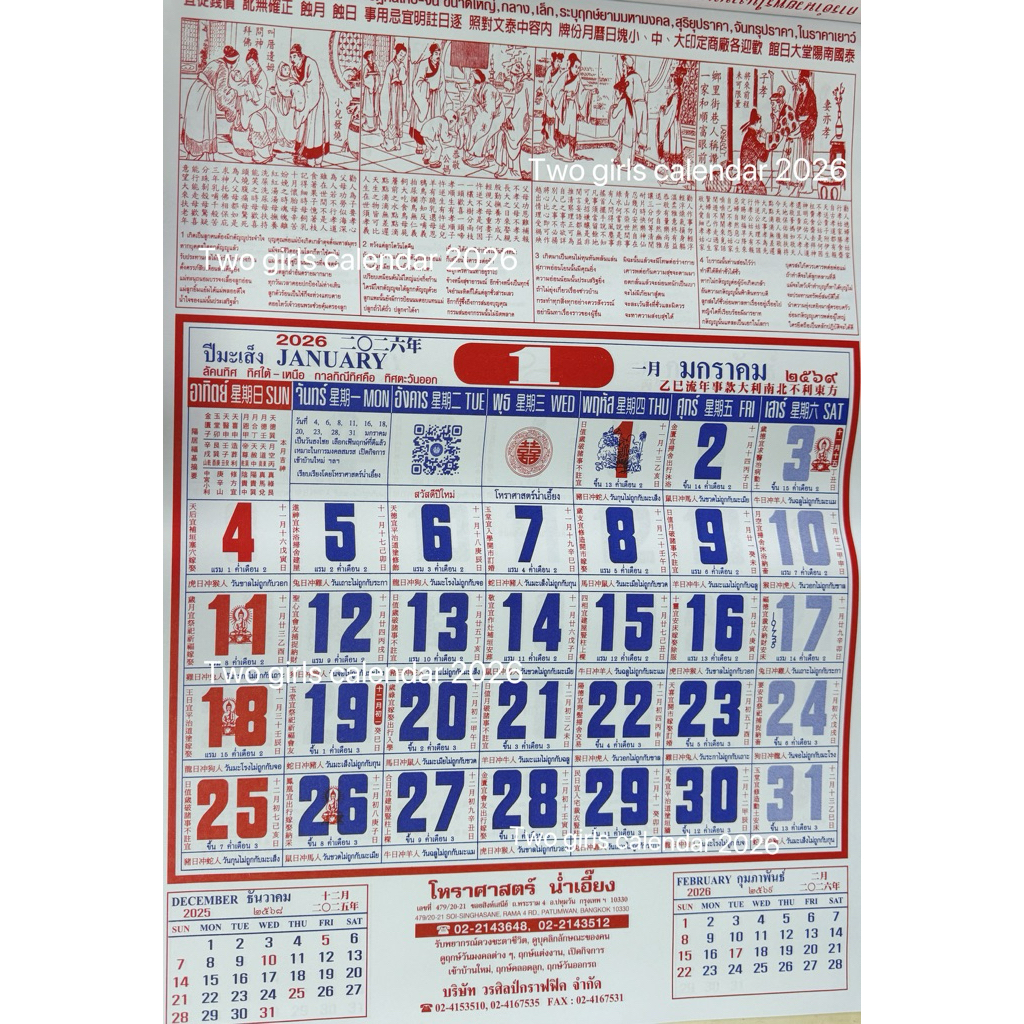 ปฏิทินแขวนจีนโหราศาสตร์หน่ำเอี๊ยงรายเดือน2569calendar 2026