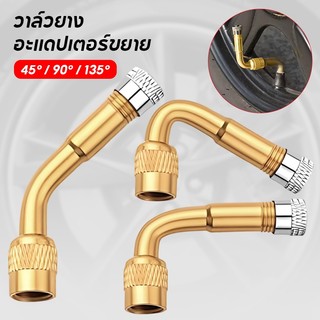 จุกลมรถยนต์ ท่อต่อลมยางรถยนต์ สากล อะแดปเตอร์ 45/90/135 องศา สำหรับยางรถจักรยานยนต์และ จักรยาน อุปกรณ์เสริมขั้วต่อวาล์ว