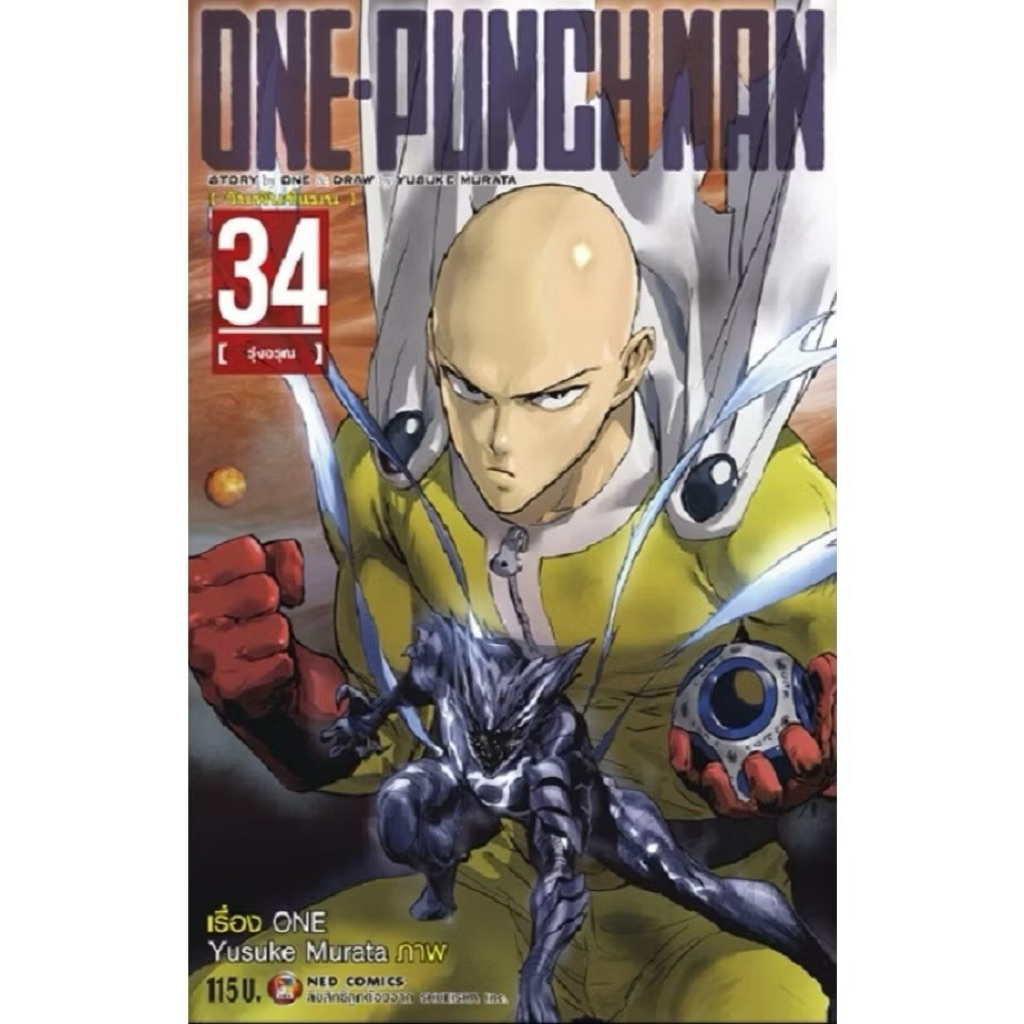 one-punchmam เล่ม1-34 สินค้าพร้อมส่ง