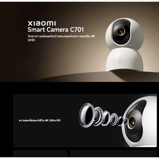 (NEW) Xiaomi Smart Camera C701 กล้องวงจรปิดอัจฉริยะ 4K UHD | ติดตามการเคลื่อนไหวด้วย AI |อินฟราเรดไนท์วิชั่น ภาพที่คมชัด