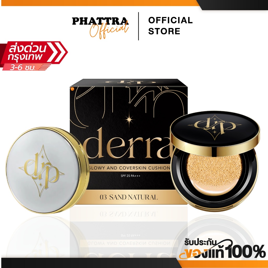 [พร้อมส่ง+ลด50%ในไลฟ์] Derra คุชชั่นเดอร์ร่า DERRA CUSHION คุมมันตลอดวัน ไม่เยิ้ม ไม่เป็นคราบ คุชชั่นงานผิวฉ่ำโกลด์